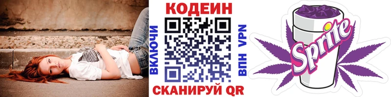 Кодеин напиток Lean (лин)  Харабали 